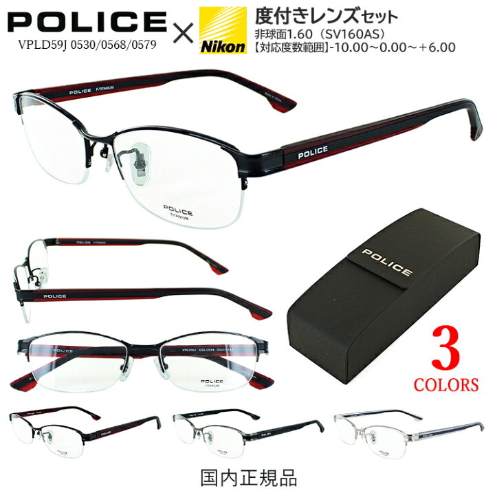 楽天市場 ポリス Police メガネフレーム ポリス メガネ 眼鏡 度付き メンズ 度なし おしゃれ 乱視 近視 遠視 老眼 対応 伊達 ダテ 眼鏡 フレーム Vpld59j ブランド 非球面 1 60レンズ セット Uvカット マルチコート 反射防止 撥水 防汚 国内正規品 サングラスのサン