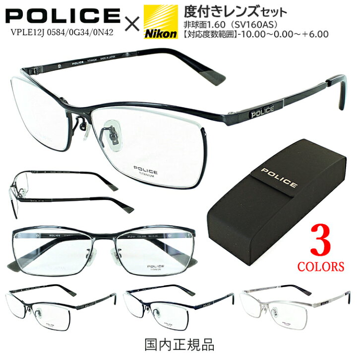 楽天市場 ポリス メガネ 眼鏡 度付き メンズ 度なし おしゃれ 乱視 近視 遠視 老眼 対応 伊達 ダテ 眼鏡 フレーム 薄型1 60 非球面レンズ セット Vple12j 0584 0g34 0n42 ブランド チタンフレーム スクエア おしゃれ かっこいい Uvカット マルチコート 反射防止 撥水 防
