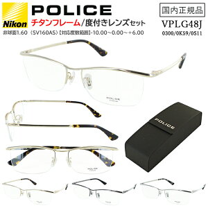 |X Klt[ xt xȂ POLICE Y ዾ n[t `^jE VLPG48J 0300 0K59 0S11 uh UVJbg ^1.60 񋅖ʃY Zbg