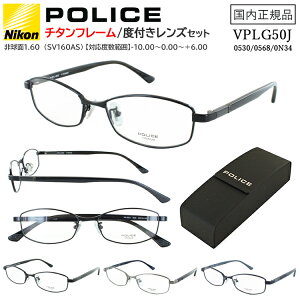 |X Klt[ xt xȂ POLICE Y ዾ `^ VLPG50J 0530 0568 0N34 uh UVJbg ^1.60 񋅖ʃY ߎ  V ɒB