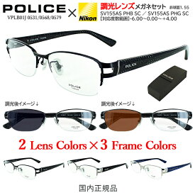 ポリス 調光サングラス 調光レンズ メンズ UVカット 度付き 度なし メガネ 眼鏡 セット ブランド POLICE VPLB01J 0531 0568 0579 チタンフレーム ハーフリム クリア グレー調光 ブラウン調光 ニコン非球面 調光レンズ レンズの色が変わる 近視 遠視 近眼 乱視 老眼 度入り