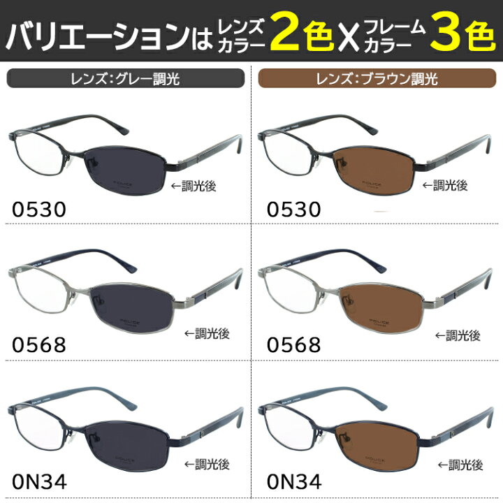 楽天市場】ポリス 調光サングラス メンズ 度付き 度なし クリア グレー 