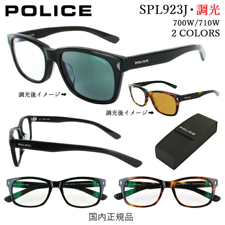 楽天市場 ポリス 調光サングラス 伊達メガネ Police メンズ Spl923j クリアレンズ 700w ブラック 黒縁 グレー調光 710w ハバナ ブラウン調光 ウェリントン ブランド ドライブ ゴルフ アウトドア スポーツ 紫外線対策 お洒落 おしゃれ かっこいい シャープ 国内正規品