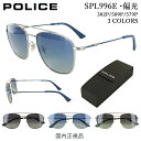 ポリス 偏光 サングラス メンズ 2022年モデル UVカット POLICE SPL996E 703P 509P 579P 軽量 ステンレスフレーム ツーブリッジ 運転用 車 ドライブ 釣り