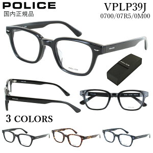 ポリス メガネフレーム 眼鏡 メンズ 板垣李光人さん 着用モデル VPLP39J 0700 ブラック 07R5 ブラウンハバナ 0M00 ウェイビーネイビー ブランド ウェリントン