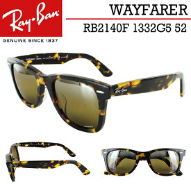 レイバン 偏光サングラス ウェイファーラー クロマンス RB2140F 1332G5 52 アジアンフィット Ray-Ban ブランド メンズ レディース WAYFARER CHROMANCE ウェリントン イエローハバナ UVカット 車 運転用 釣り 紫外線対策 カラーレンズ 国内正規品 保証書付き