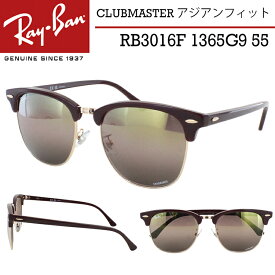 レイバン 偏光サングラス クラブマスター ブロータイプ RB3016F 1365G9 55 クロマンス ボルドー ポラーレッド 偏光レンズ Ray-Ban メンズ レディース UVカット おしゃれ かっこいい 運転用 車 ドライブ 釣り アウトドア 紫外線対策 ブランド 国内正規品 保証書付き