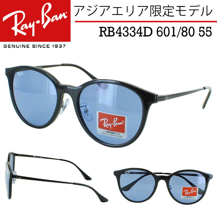 楽天市場】レイバン サングラス RB4334D 601/80 55サイズ アジアエリア 