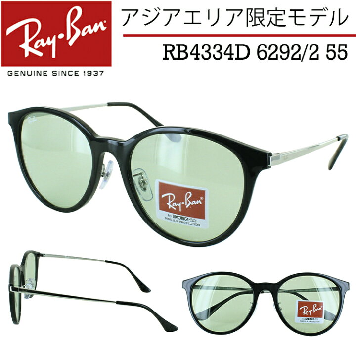 楽天市場】レイバン サングラス RB4334D 6292/2 55 アジアエリア限定 