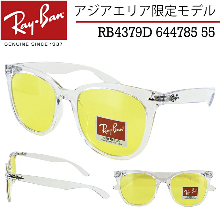 楽天市場】レイバン サングラス RB4379D 644785 55 クリアフレーム 