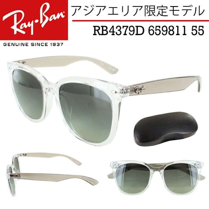 楽天市場】レイバン サングラス RB4379D 659811 55 Ray-Ban ビッグ 