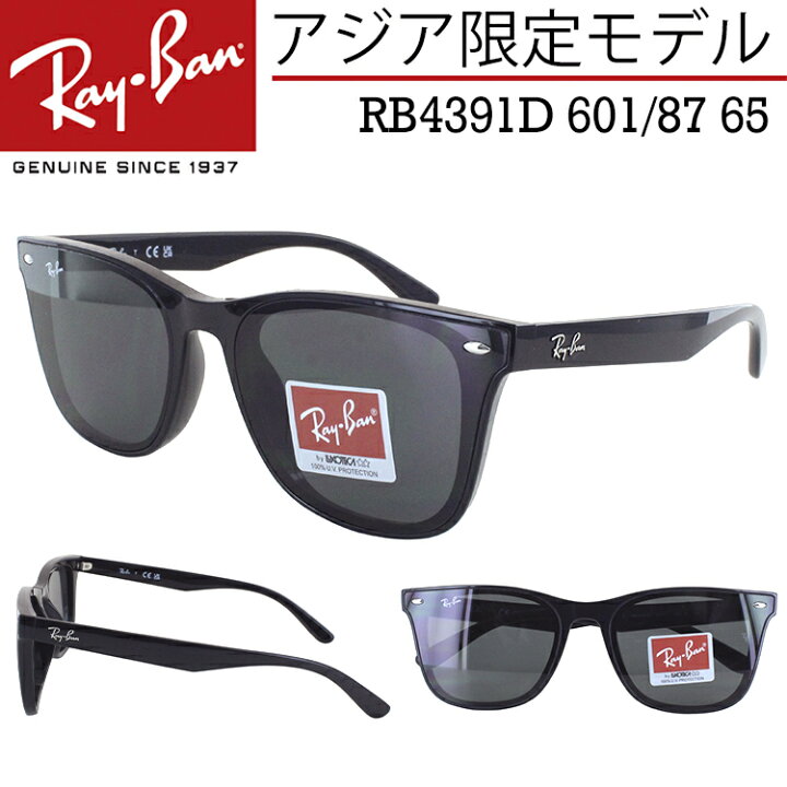 楽天市場】レイバン サングラス RB4391D 601/87 65 大きめレンズ 