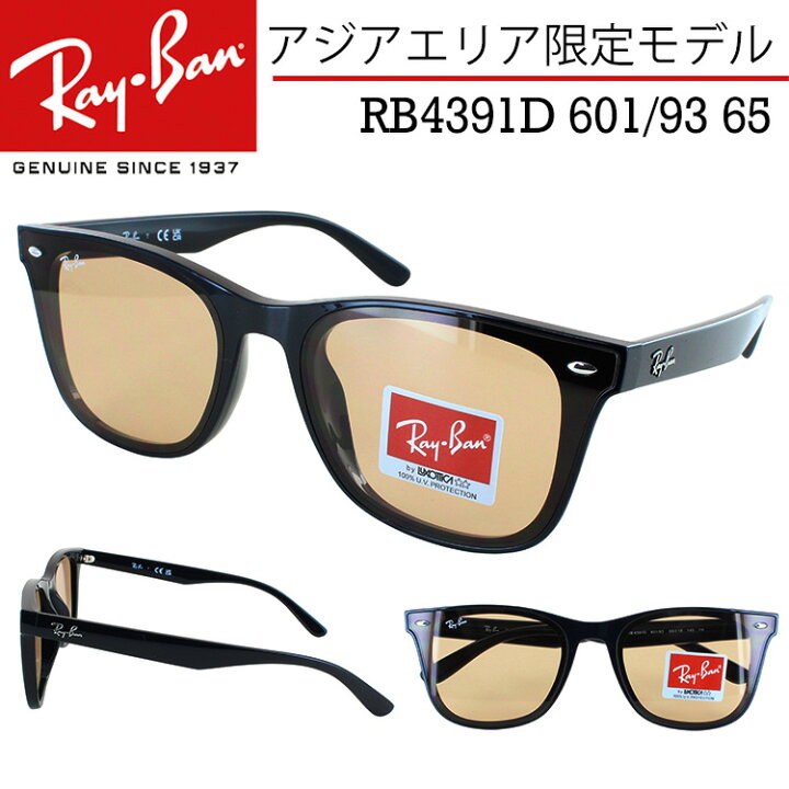 楽天市場】レイバン サングラス RB4391D 601/93 65 大きめレンズ 薄い 