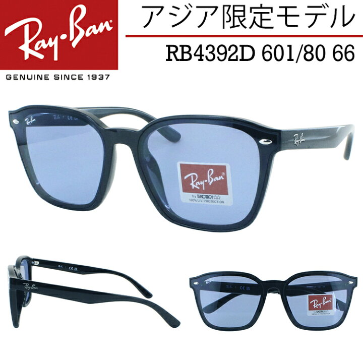楽天市場】レイバン サングラス RB4392D 601/80 66 大きめレンズ 