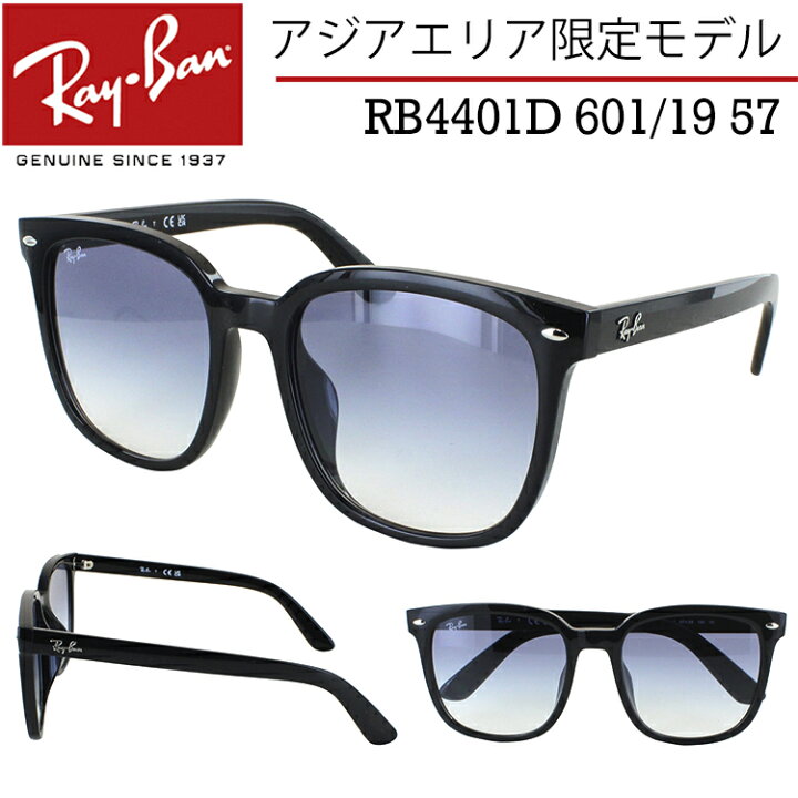 楽天市場】レイバン サングラス RB4401D 601/19 57 ブラック 黒縁 