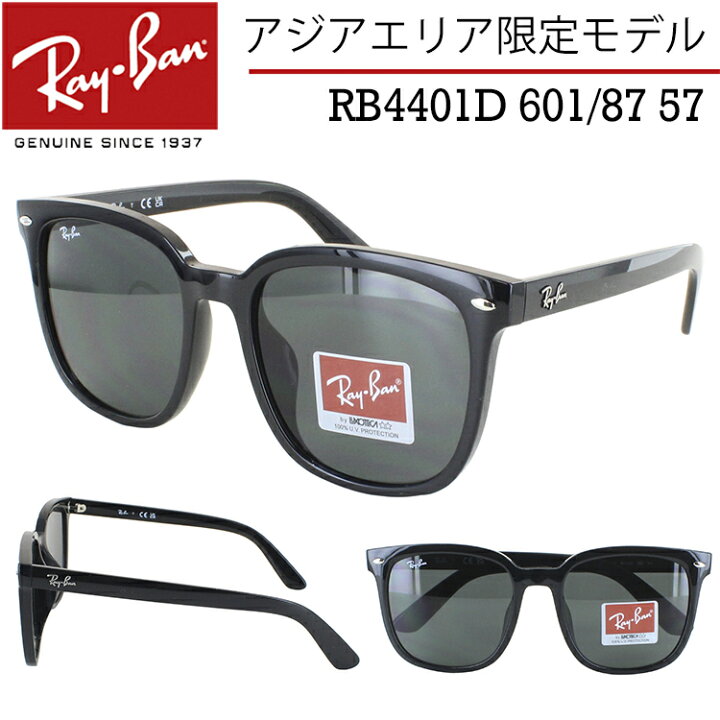 楽天市場】レイバン サングラス RB4401D 601/87 57 ブラック 