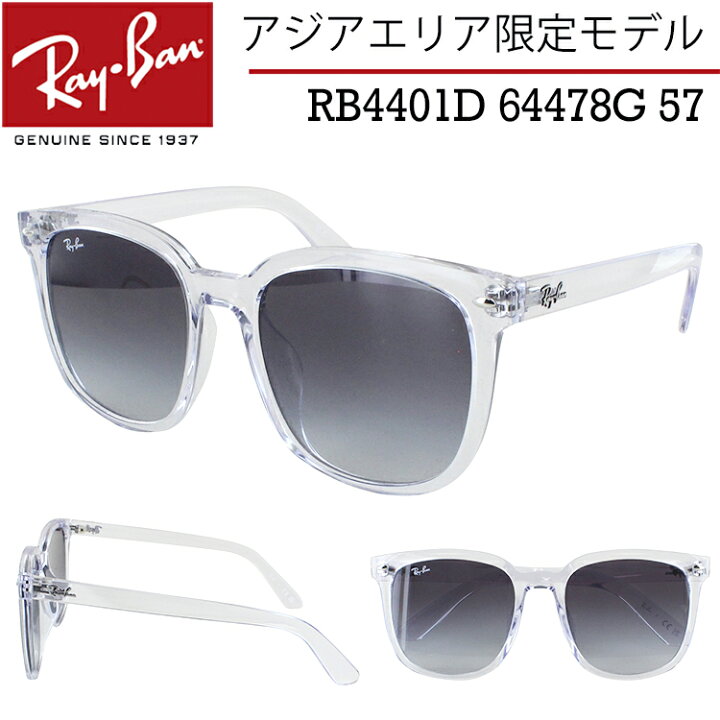 楽天市場】レイバン サングラス RB4401D 64478G 57 ブランド メンズ 