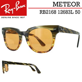 レイバン サングラス METEOR メテオール RB2168 12683L 50 Ray-Ban ブランド メンズ レディース UVカット 紫外線対策 ブランド 国内正規 アウトドア ドライブ タウンユース 男女兼用 おしゃれ グリーングラディエントブラウンストライプ イエローゴールドミラー 保証書付き