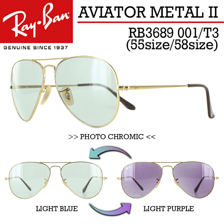 楽天市場 レイバン サングラス 調光 Rb36 001 T3 Ray Ban ブランド Aviator Metal 2 Evolve アビエーター メタル2 エヴォルヴ メンズ レディース Uvカット ティアドロップ 軽量 ゴールド ライトブルー ブランド 国内正規商品 紫外線対策 ドライブ ファッション ギフト