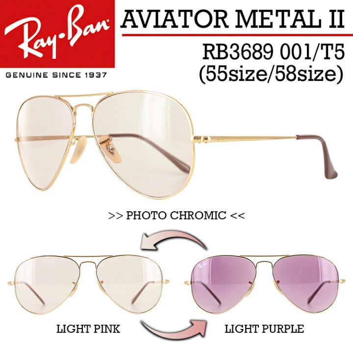 楽天市場 レイバン サングラス 調光 Rb36 001 T5 Ray Ban Aviator Metal 2 Evolve アビエーター メタル2 エヴォルヴ メンズ レディース Uvカット ティアドロップ ゴールド ライトピンク ブランド 国内正規商品 紫外線対策 おしゃれ ドライブ ファッション ギフト