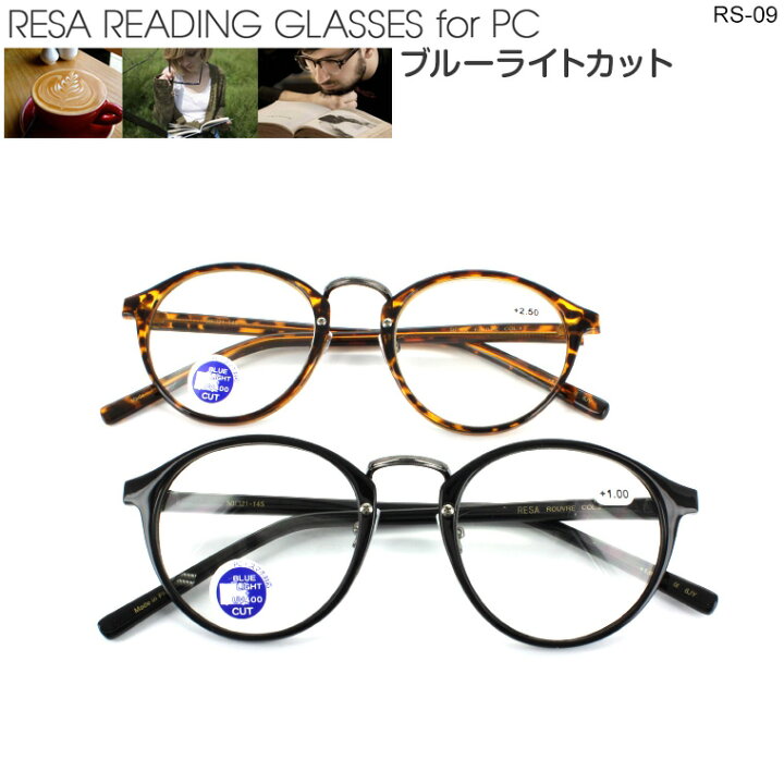楽天市場 Pc 老眼鏡 ブルーライトカット 男性用 女性用 おしゃれ リーディンググラス メンズ レディース Rs 09 ボストンシェイプ 非球面レンズ ブラウン デミ ブラック 知的 バネ蝶番 パソコン 読書 スマホ 新聞 初めて 30代 40代 老眼鏡に見えない ヒョウ柄 秋