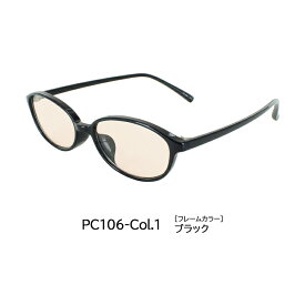 ブルーライトカット メガネ レディース おしゃれ メラニンレンズ PCメガネ パソコンメガネ UV400 UVカット 紫外線対策 PC105 ボストン PC106 オーバル 軽量