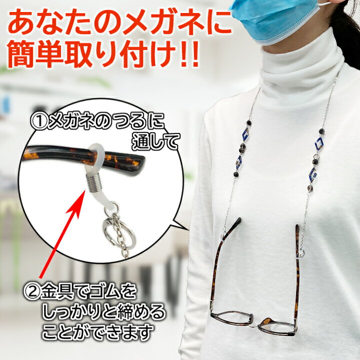 楽天市場】メガネチェーン メガネストラップ マスクチェーン 