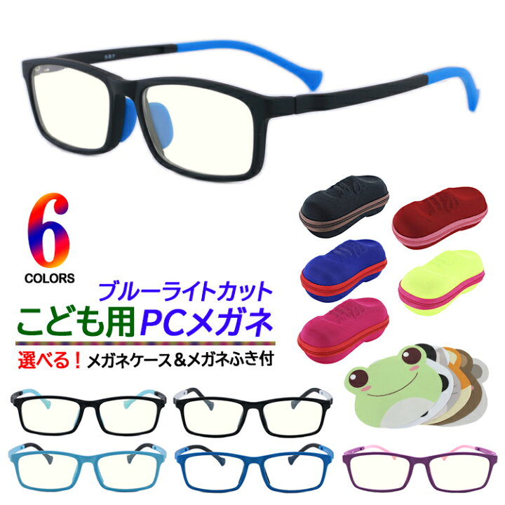 楽天市場】ブルーライトカット メガネ 子供用 キッズ おしゃれ かわいい PCメガネ 度なし パソコン 眼鏡 UVカット 紫外線カット FF05k スクエア 6色展開 TR90 選べるケース&めがね拭き付き ブラック ブルー パープルピンク 目の疲れ スマホ タブレット ゲーム パソコン ... 楽天市場】ブルーライトカット メガネ 子供用 キッズ おしゃれ かわいい PCメガネ 度なし パソコン 眼鏡 UVカット 紫外線カット FF05k スクエア 6色展開 TR90 選べるケース&めがね拭き付き ブラック ブルー パープルピンク 目の疲れ スマホ タブレット ゲーム パソコン ...