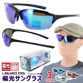 偏光サングラス メンズ レディース スポーツサングラス UVカット ブランド 軽量 セルフレーム 運転用 ドライブ 釣り 野球 ゴルフ LBP-488 紫外線対策 UV400