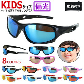 偏光サングラス 子供用 子ども UVカット 野球 スポーツ キッズ ジュニア ミラーレンズ d816k マラソン ジョギング 登山 自転車 SSサイズ 小学生 低学年向け 入学 卒業 お祝い 新学期 プレゼント