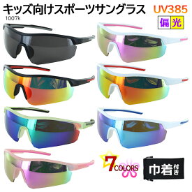 偏光 サングラス 子供用 子ども UVカット 野球 スポーツ ジュニア レディース ミラーレンズ ハーフリム 軽量 1007k グレー オレンジミラー グリーンミラー ピンクミラー ブルーミラー マラソン ジョギング 登山 自転車 ゴルフ テニス サイクリング 紫外線対策 Sサイズ