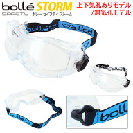 保護メガネ UVカット bolle おしゃれ 曇らない メガネの上から 保護めがね セーフティーグラス ゴーグル …