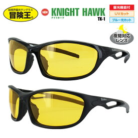 サングラス 偏光 メンズ 偏光サングラス 夜間運転 夜間作業 TK-1 UVカット ドライブ 運転 釣り 夜釣り アウトドア イエローレンズ 冒険王 朝 夜 マズメ時 夕方