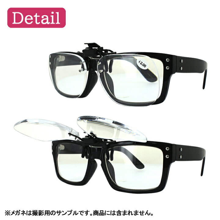 下に向けます しないでください が欲しい クリップ 式 老眼鏡 100 均 圧縮 霊 記念碑的な