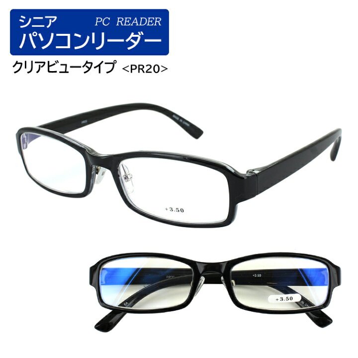 楽天市場】老眼鏡 ブルーライトカット おしゃれ レディース メンズ リーディンググラス 6度数展開 1 1.5 2 2.5 3 3.5 スクエア 男性用 女性用 PR20 シニアグラス ブラック 黒 シンプル セルフレーム パソコン スマホ TR90 ユニセックス 紫外線カット 紫外線対策 40代 50代 ... 楽天市場】老眼鏡 ブルーライトカット おしゃれ レディース メンズ リーディンググラス 6度数展開 1 1.5 2 2.5 3 3.5 スクエア 男性用 女性用 PR20 シニアグラス ブラック 黒 シンプル セルフレーム パソコン スマホ TR90 ユニセックス 紫外線カット 紫外線対策 40代 50代 ...