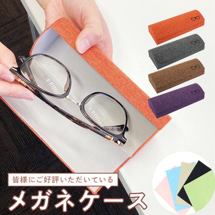 楽天市場 メガネケース おしゃれ ハード 眼鏡ケース かわいい 可愛い 大人 丈夫 シンプル プレゼント ギフト 誕生日 敬老の日 子供 キッズ 学生 男性 女性 マグネット式 パープル ブラウン グレー オレンジ 麻生地 メタル クロス付き Nuk004 定形外郵便で送料無料
