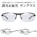 サングラス 調光 メンズ 偏光機能付き 調光サングラス ハーフリム UVカット 軽量 バネ蝶番 シリコン製鼻パッド フレキシブルモダン 合金フレーム ブラック/ガンメタル/スモーク ケース付き ao045 送料無料沖縄以外
