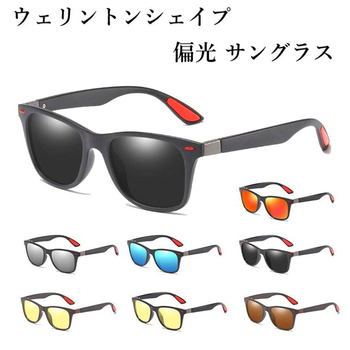 楽天市場 偏光サングラス メンズ レディース サングラス Uvカット ウェリントン セルフレーム 釣り ドライブ 運転用 夜間運転 ズレ防止モダン ブラック イエロー オレンジ シルバー ブルー ブラウン マットブラウン ミラーレンズ Ao049 定形外郵便で送料無料 楽天市場 偏光サングラス メンズ レディース サングラス Uvカット ウェリントン セルフレーム 釣り ドライブ 運転用 夜間運転 ズレ防止モダン ブラック イエロー オレンジ シルバー ブルー ブラウン マットブラウン ミラーレンズ Ao049 定形外郵便で送料無料