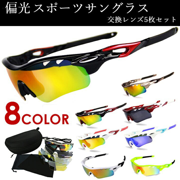 楽天市場 スポーツサングラス 偏光サングラス メンズ レディース サングラス 偏光レンズ カラーレンズ ミラーレンズ Spsg Pb002 Uvカット おしゃれ 交換レンズ5枚セット 野球 ゴルフ サイクリング 釣り 夜間 運転 ドライブ ケース付き 沖縄以外送料無料 サングラスの