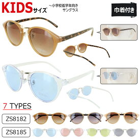 サングラス 子供用 キッズ ジュニア 男の子 女の子 uvカット SSサイズ こども ボストン セルフレーム ZS8185 クリアフレーム 薄い色 ブルー ピンク ZS8182 グラデーションカラーレンズ 軽量 軽い 調整可能 鼻パッド おしゃれ カジュアル 紫外線対策 ゆうパケット送料無料