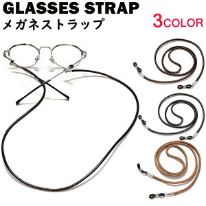 メガネ ストラップ 牛革 レザー おしゃれ 眼鏡 ストラップ グラスコード メガネチェーン 021 3色展開 キャメル ダークブラン ブラック 首かけ 落下防止 置き忘れ防止 レディース メンズ 大人