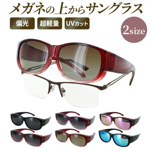オーバーグラス メガネの上からサングラス 偏光サングラス メンズ レディース UVカット lh3020 S L 2サイズ展開 運転 ドライブ 釣り アウトドア サイクリング 登山 レジャー グレー ブラウン ブ