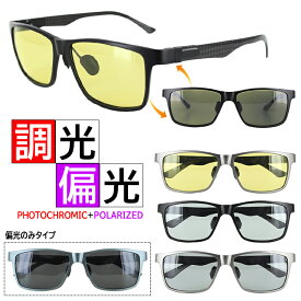サングラス 偏光 調光 メンズ 偏光サングラス サングラス UVカット 釣り ドライブ 運転用 スクエア アルミ合金フレーム 軽量 炭素繊維テンプル 動く鼻パッド バネ蝶番 レンズの色が変わる ケース付き ao113c 沖縄以外 送料無料 プレゼント ギフト