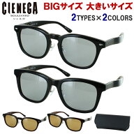 大きいサイズ サングラス メンズ UVカット ビッグサイズ シェネガ CIENEGA CN-KS03 ボストン CN-KS04 ウ…