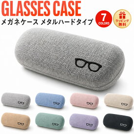 メガネケース ハード おしゃれ 大人 かわいい 眼鏡ケース めがねケース サングラスケース 老眼鏡ケース ワンポイント 刺繍 スリム コンパクト 軽量 可愛い シンプル 2235 レディース メンズ 学生 子ども
