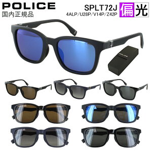 �|���X �Ό� �T���O���X �����Y UV�J�b�g �傫�� �X�N�G�A �Z���t���[�� �^�]�p �h���C�u POLICE �u�����h SPLT72J 4ALP �u���E���Ό� U28P �u���[�~���[�Ό� V14P �X���[�N�O���f�[�V�����Ό� Z42P �O