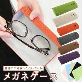 メガネケース ハード おしゃれ メガネ ケース マグネット式 メガネケース大人かわいい 眼鏡ケース めがねケース サングラスケース 老眼鏡ケース スリム コンパクト 軽量 シンプル 麻 ワンポイント メンズ レディース nuk004