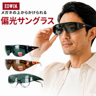 メガネの上から 偏光 サングラス 跳ね上げ オーバーグラス EDWIN エドウィン メンズ レディース uvカット…