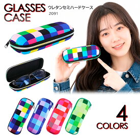 メガネケース レディース メンズ おしゃれ かわいい 眼鏡ケース 市松模様 チェック柄 ウレタン セミハード ファスナー 式 カラフル めがねケース 老眼鏡 サングラス 軽量 小物入れ 2091 ジッパー 丈夫 持ち運び 保護 コンパクト 子供 学生