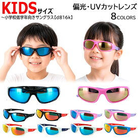 偏光キッズ サングラス 子供用 ジュニア 野球 スポーツ 紫外線対策 UVカット 軽量 ケース付 偏光グラス 小学生 こども 男の子 女の子 アウトドア レジャー